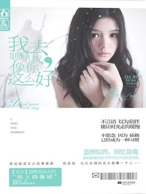 cover image of 我去哪里找，像你这么好 (Where Can I Find Such Good You)